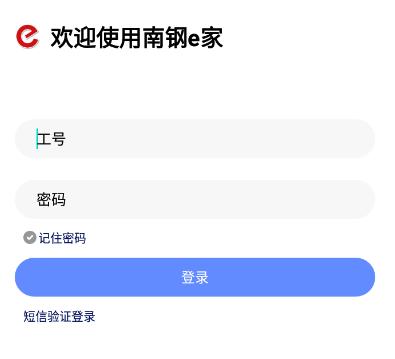 南钢e家app最新版 南钢e家app最新版