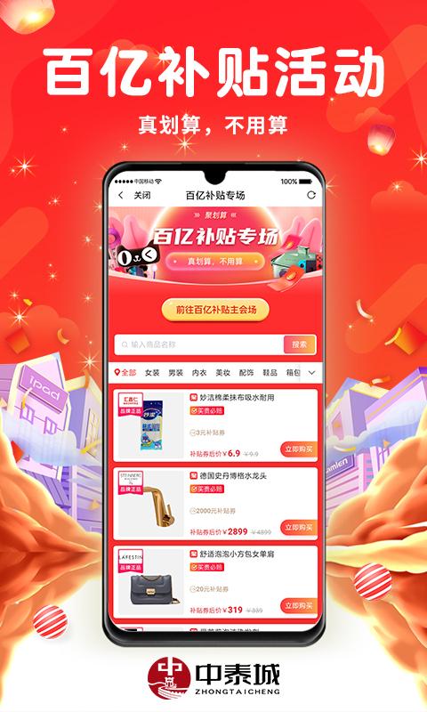 中泰城app截图2