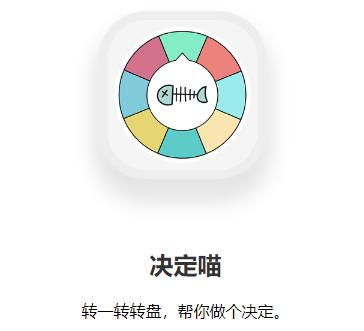 决定喵app下载 决定喵app下载