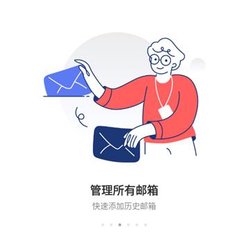 163邮箱app官方版(网易邮箱)