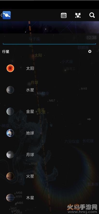 星图app查询星星实时位置截图1