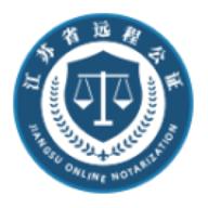 江苏省远程公证app