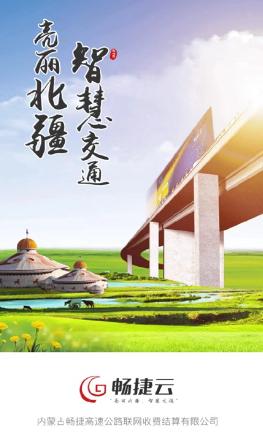 畅捷云app 畅捷云app