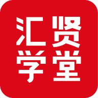 汇贤学堂app下载