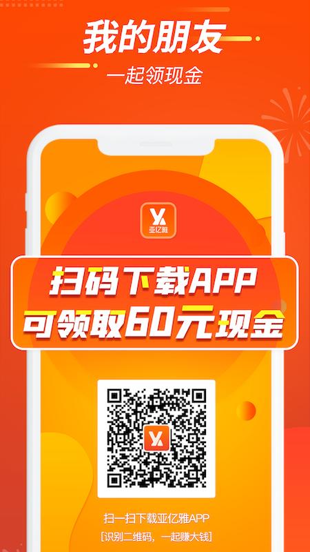 亚亿雅商城app截图1