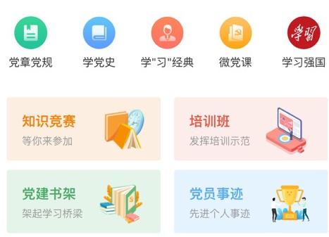 雄安党建app下载