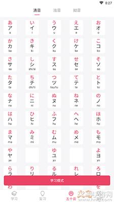 日语U学院不要钱版app截图1