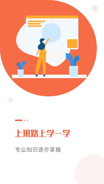 会计随时学app