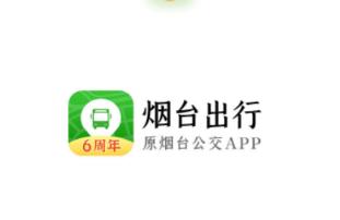 烟台出行app下载 烟台出行app下载