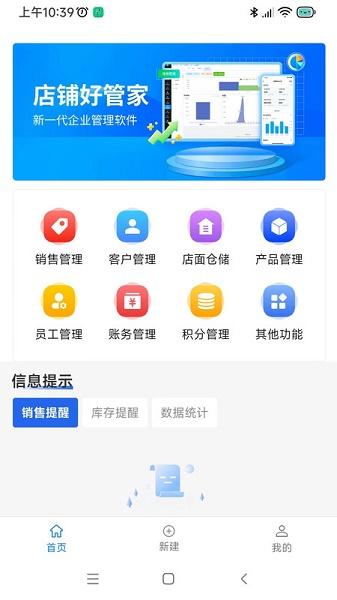 店铺好管家APP