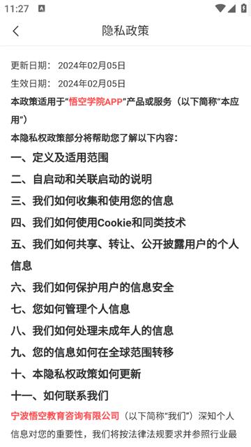 悟空学院官方最新版