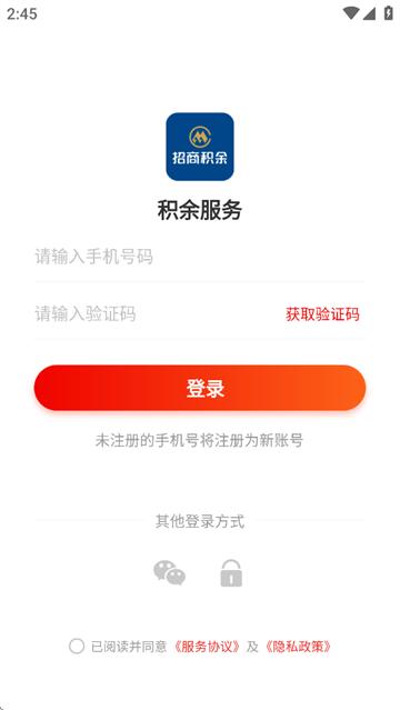 积余服务官方下载安装