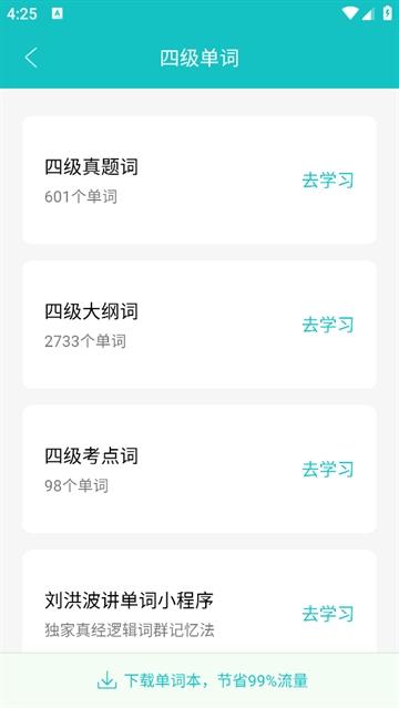 学为贵四六级APP