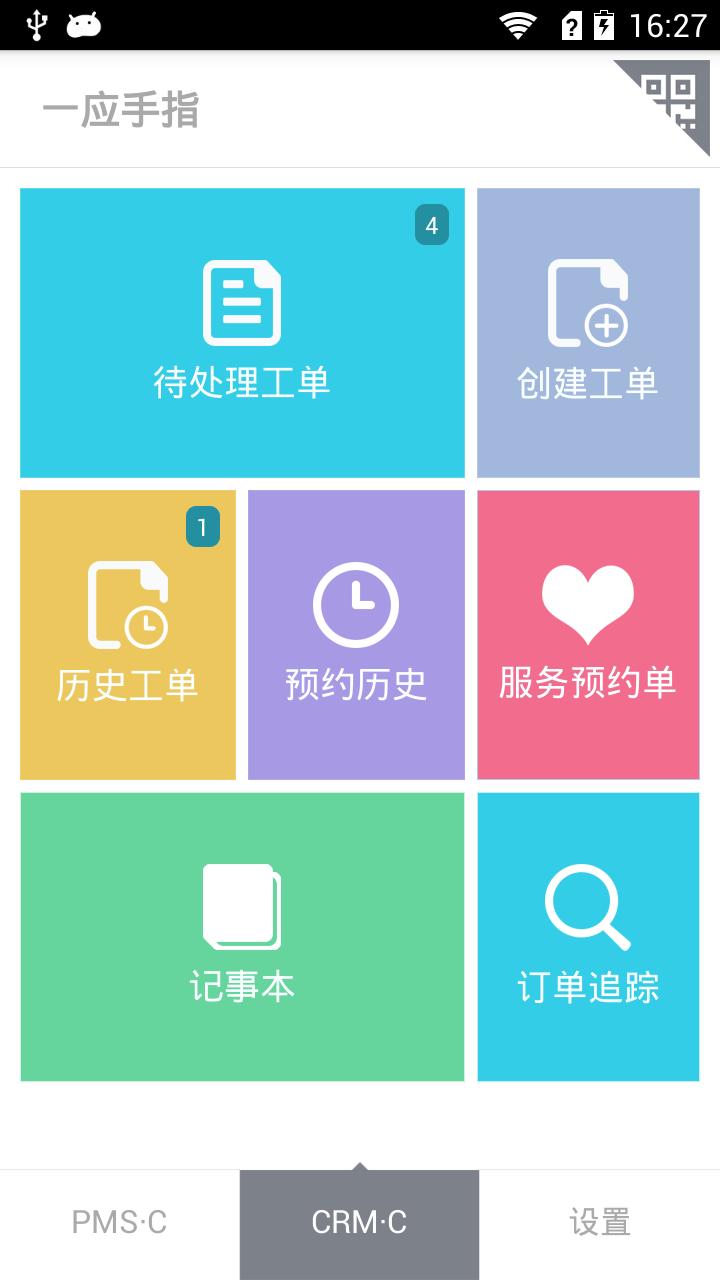 一应智能app截图0