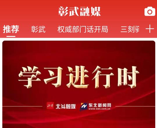 彰武融媒app 彰武融媒app