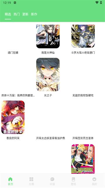 尾巴漫画app下载官方