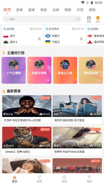 bszb比赛直播app