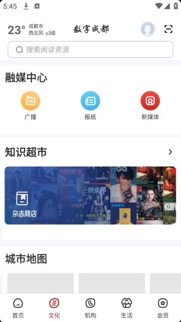 数字成都软件