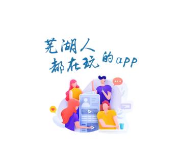 芜湖民生网app 芜湖民生网app