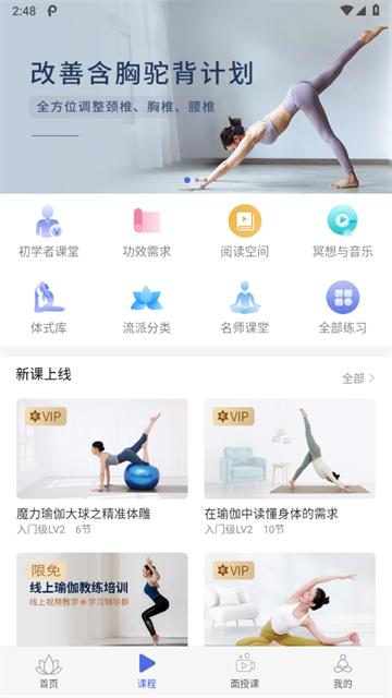 禅逸瑜伽app