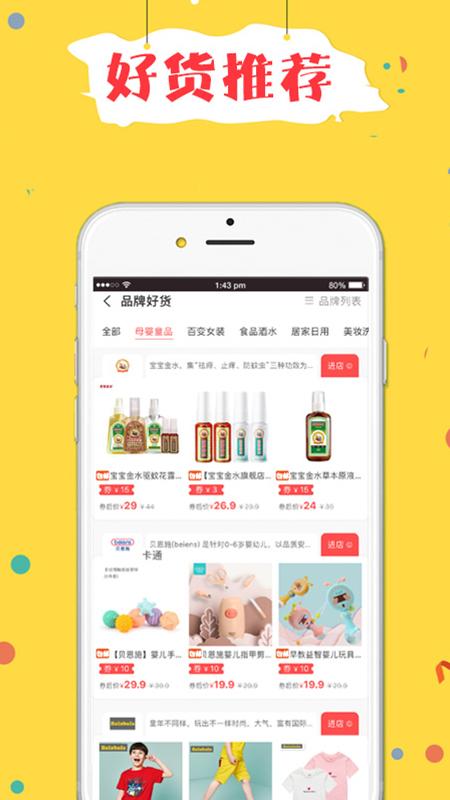 折折买手app截图1