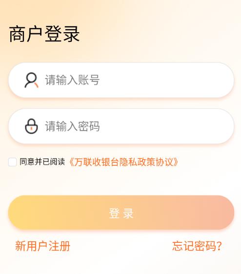 万联收银台APP 万联收银台APP
