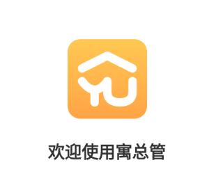 寓总管app 寓总管app