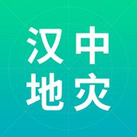 汉中地灾app
