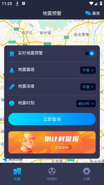 天气台风地震核辐射查询APP最新版