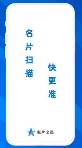 名片之星app