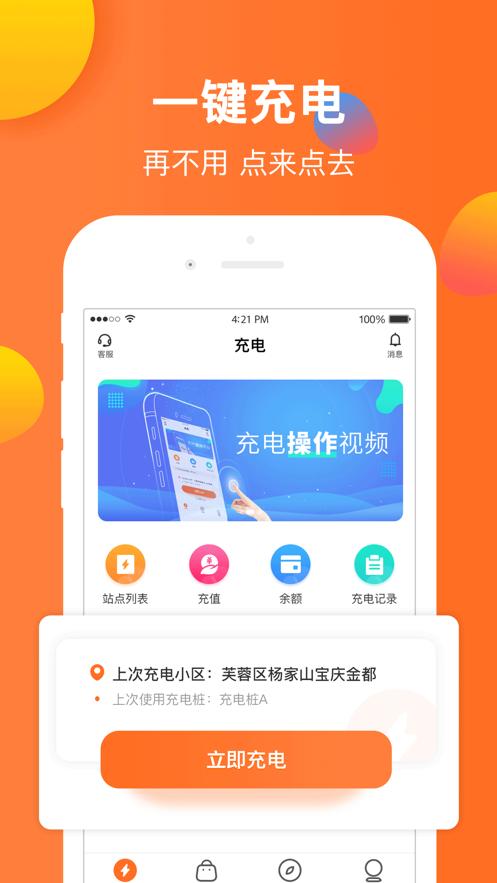 云智充app截图0