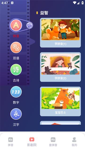 学习信德字母app