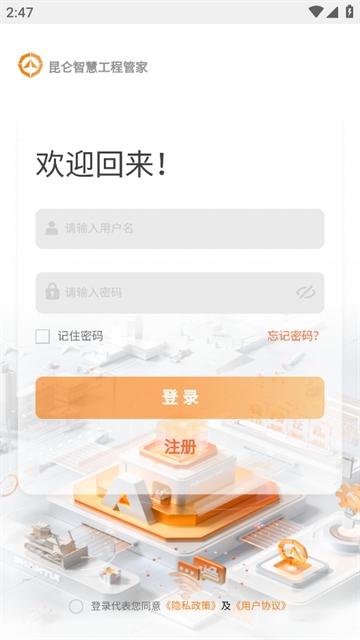 昆仑智慧工程管家app