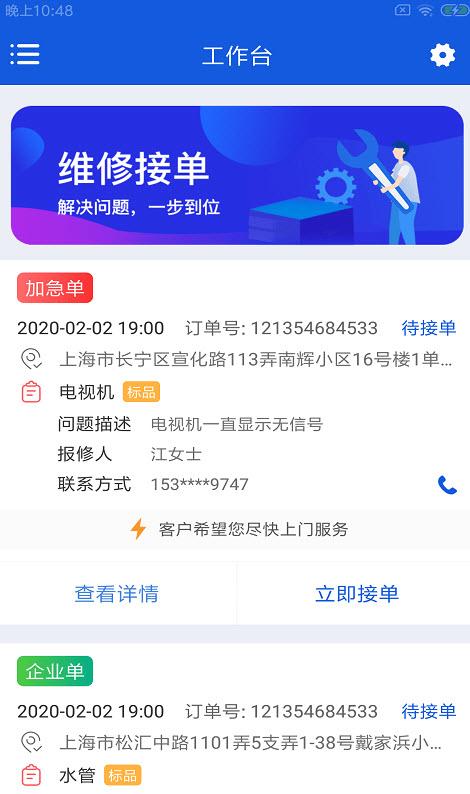 鸥闲易工app安卓版截图2