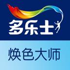多乐士焕色大师app下载