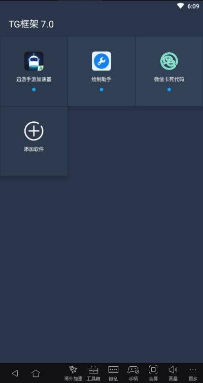 王者框架7.1下载安装