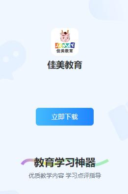 佳美教育下载app