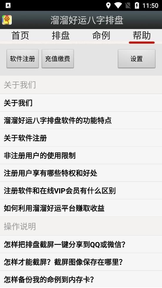 溜溜好运八字排盘截图3