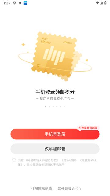 163邮箱app官方版(网易邮箱)