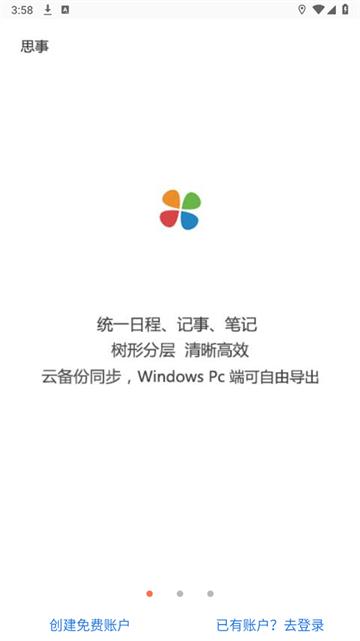 思事自我管理软件app