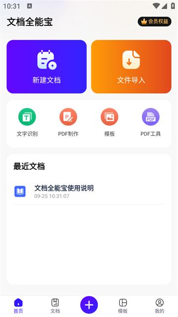 文档全能宝app
