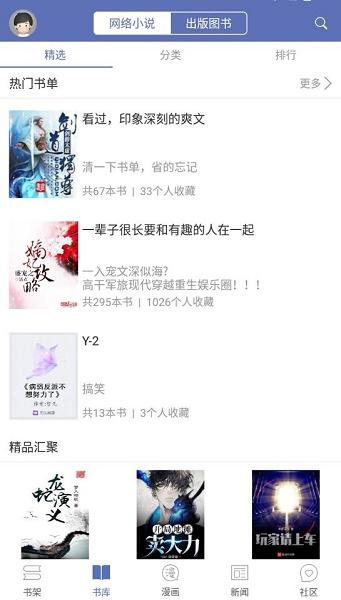 石头阅读app下载2024