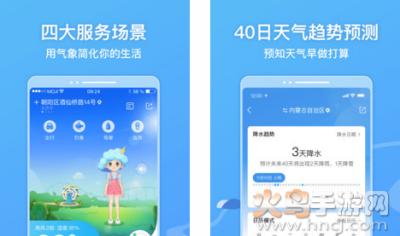 墨迹天气下载免费最新版