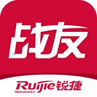 锐捷战友APP下载