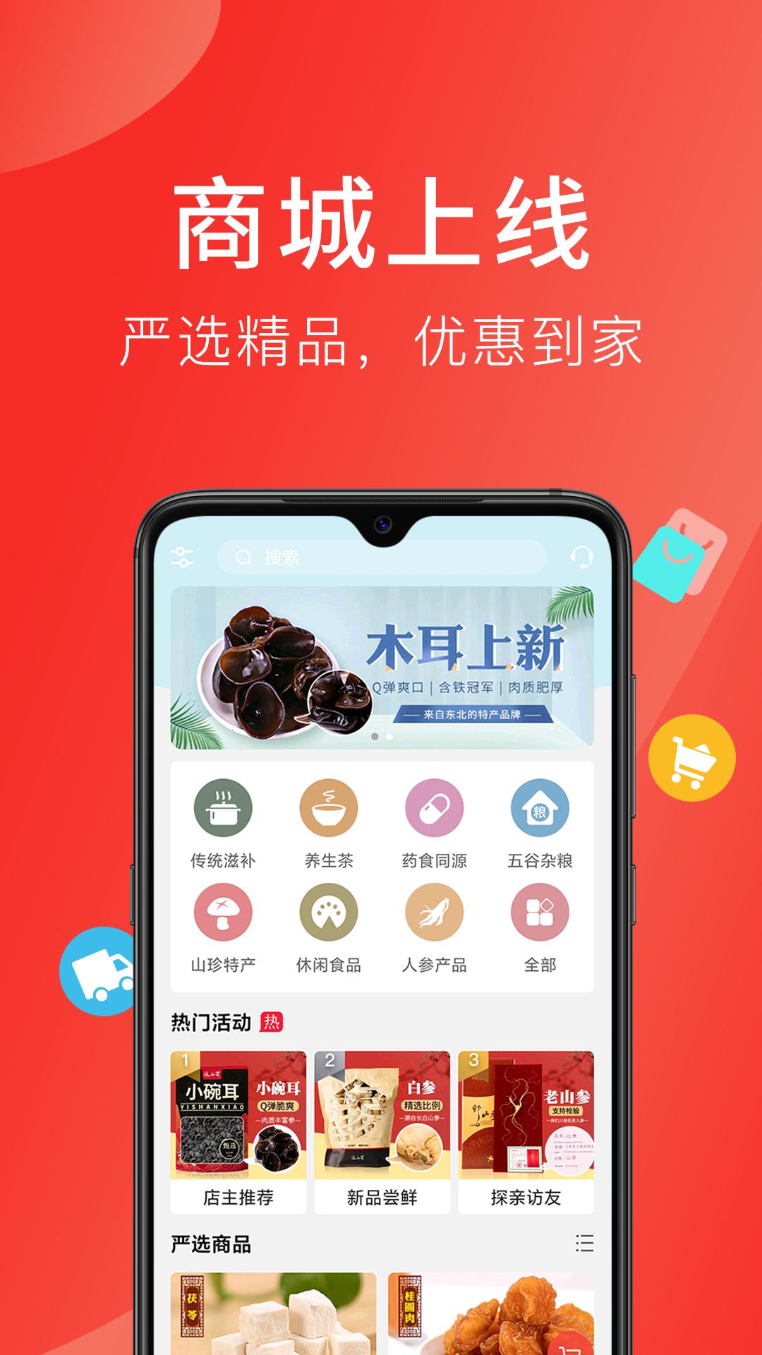 听会儿中医app截图1