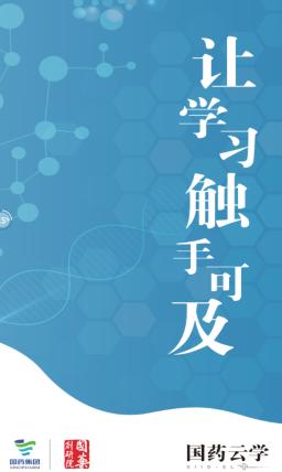 国药云学app下载 国药云学app下载