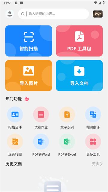 文本扫描王官方版