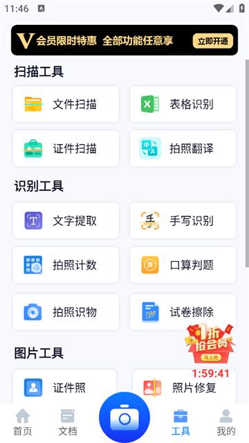 全能扫描专家App