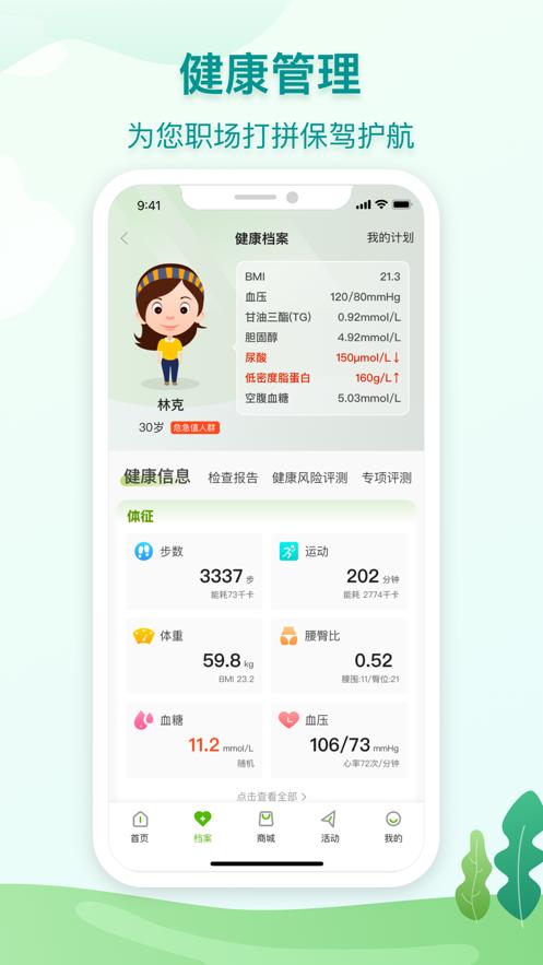通用健康app截图1
