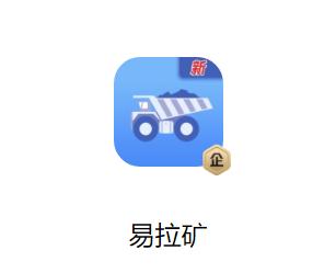 易拉矿手机app下载安装最新版